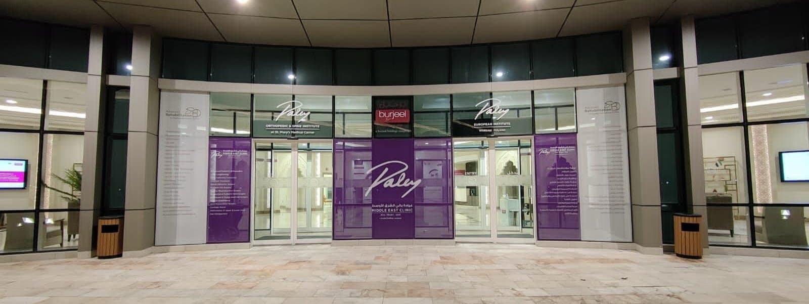 Paley Middle East Clinic — clinic photo — photo 3